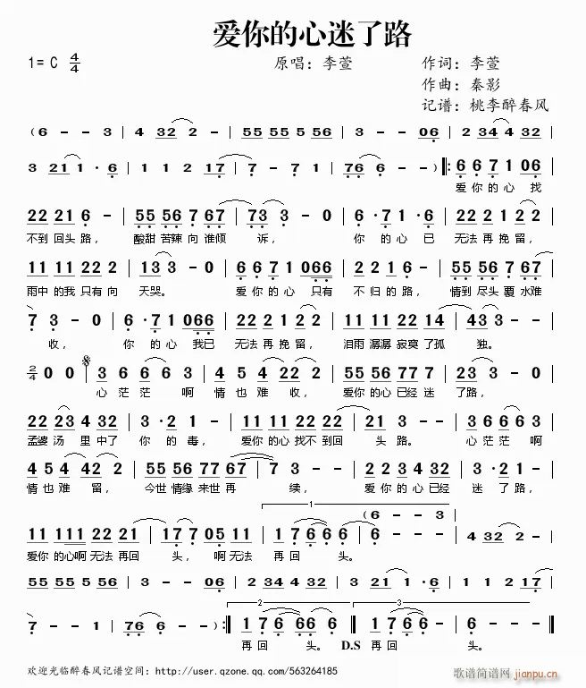 爱你的心迷了路(七字歌谱)1