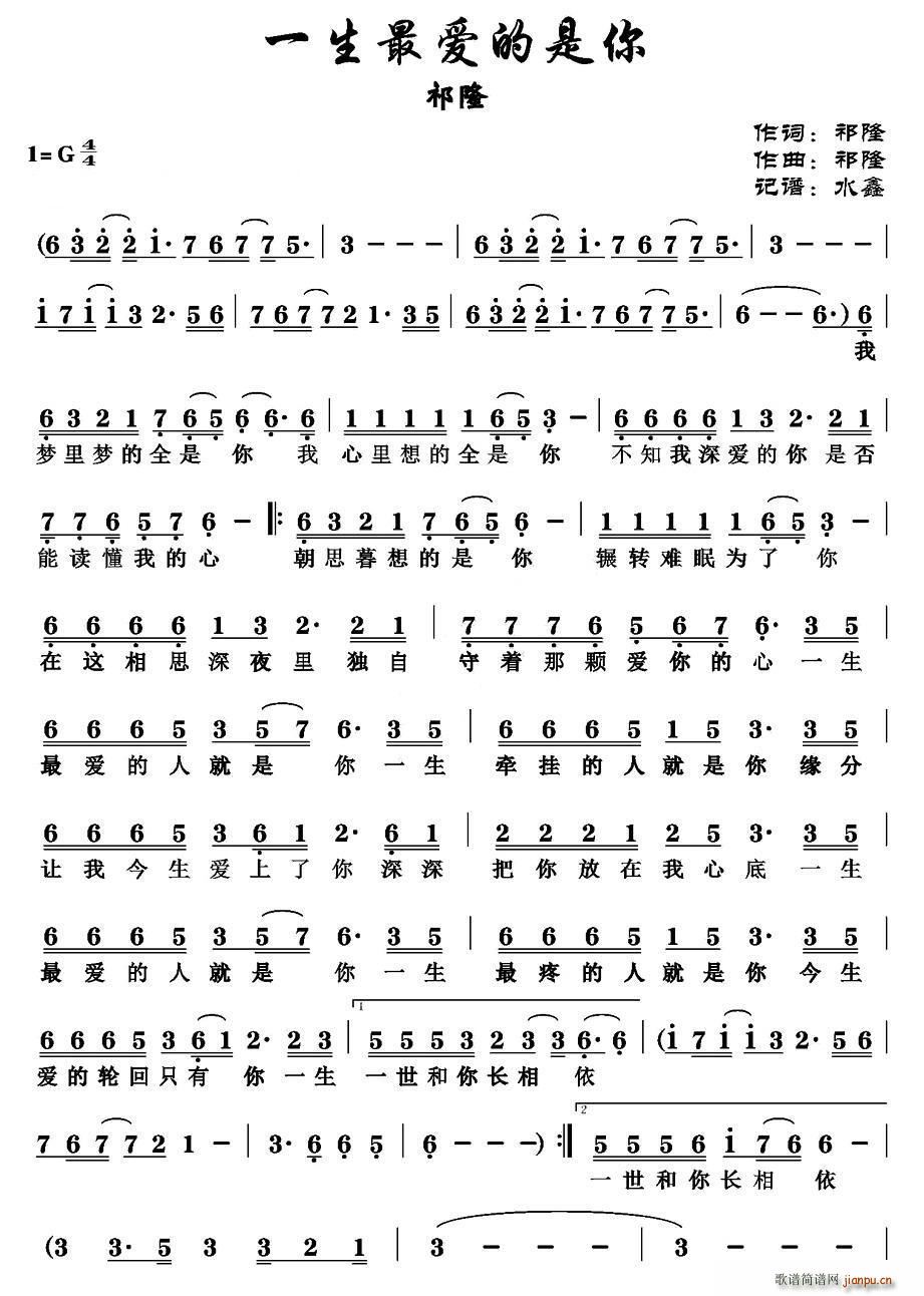 一生最爱的是你(七字歌谱)1