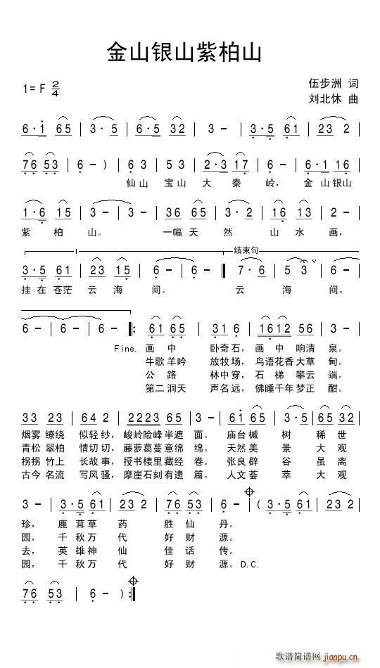 金山银山紫柏山(七字歌谱)1