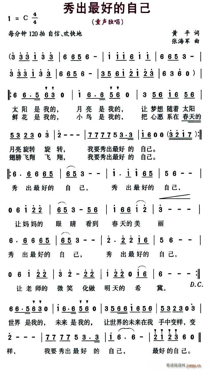 秀出最好的自己(七字歌谱)1