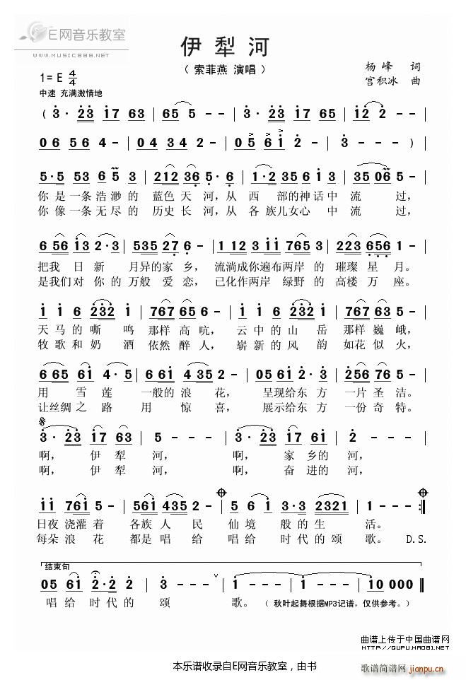伊犁河 索菲燕(七字歌谱)1