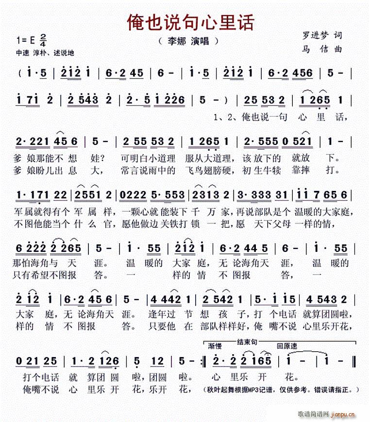 俺也说句心里话(七字歌谱)1