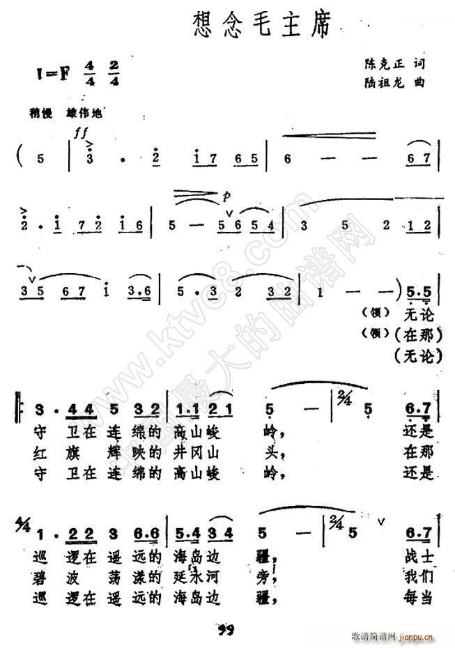 战士想念毛主席(七字歌谱)1