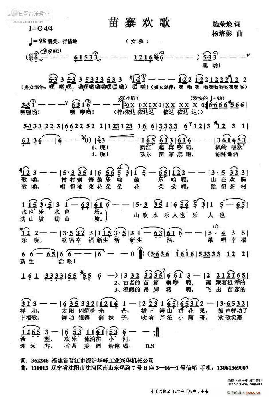 苗寨欢歌 媛媛(七字歌谱)1