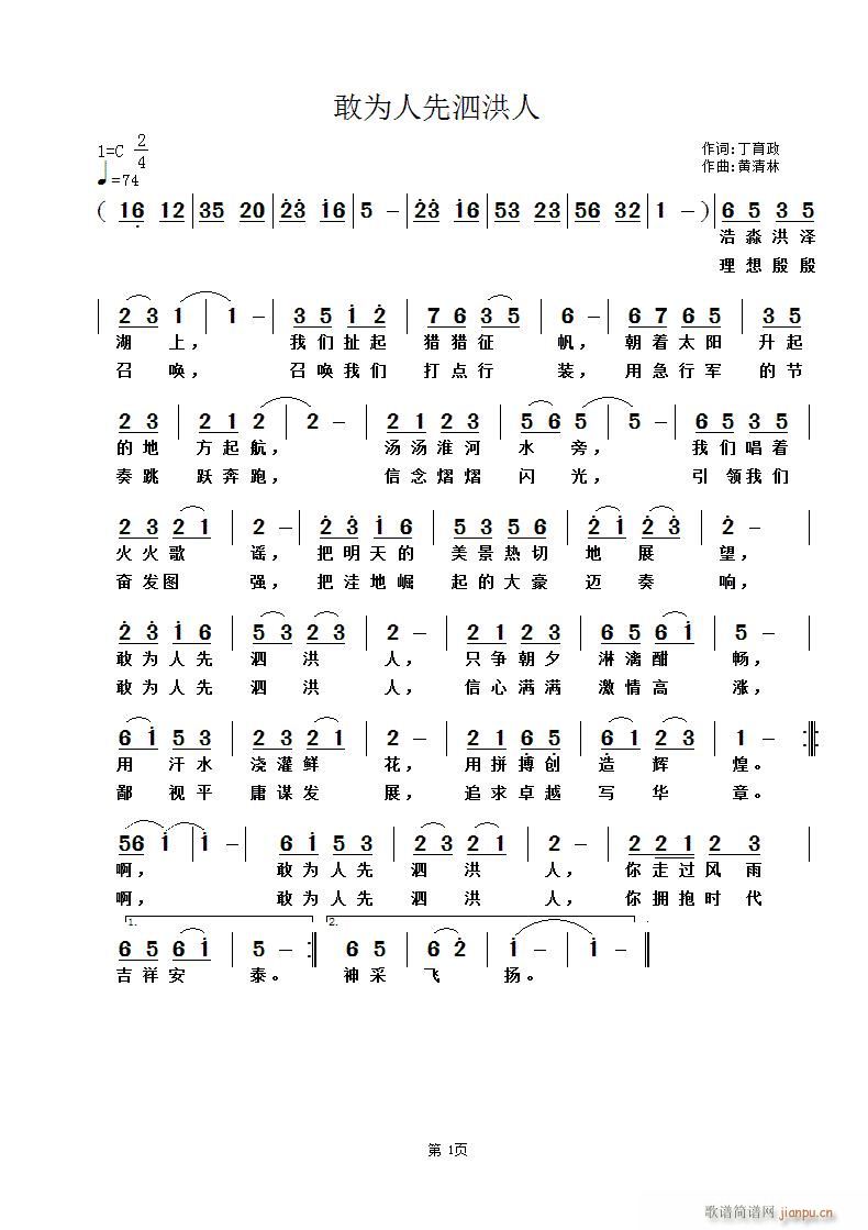 敢为人先泗洪人(七字歌谱)1