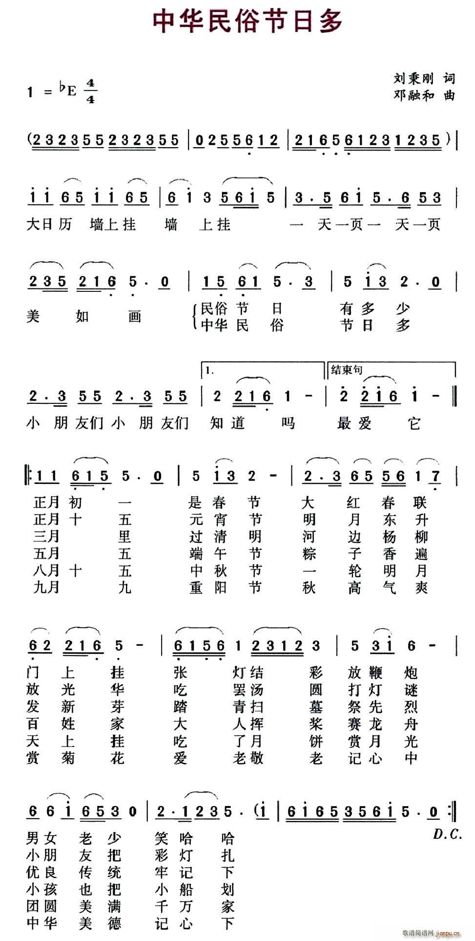 中华民俗节日多(七字歌谱)1
