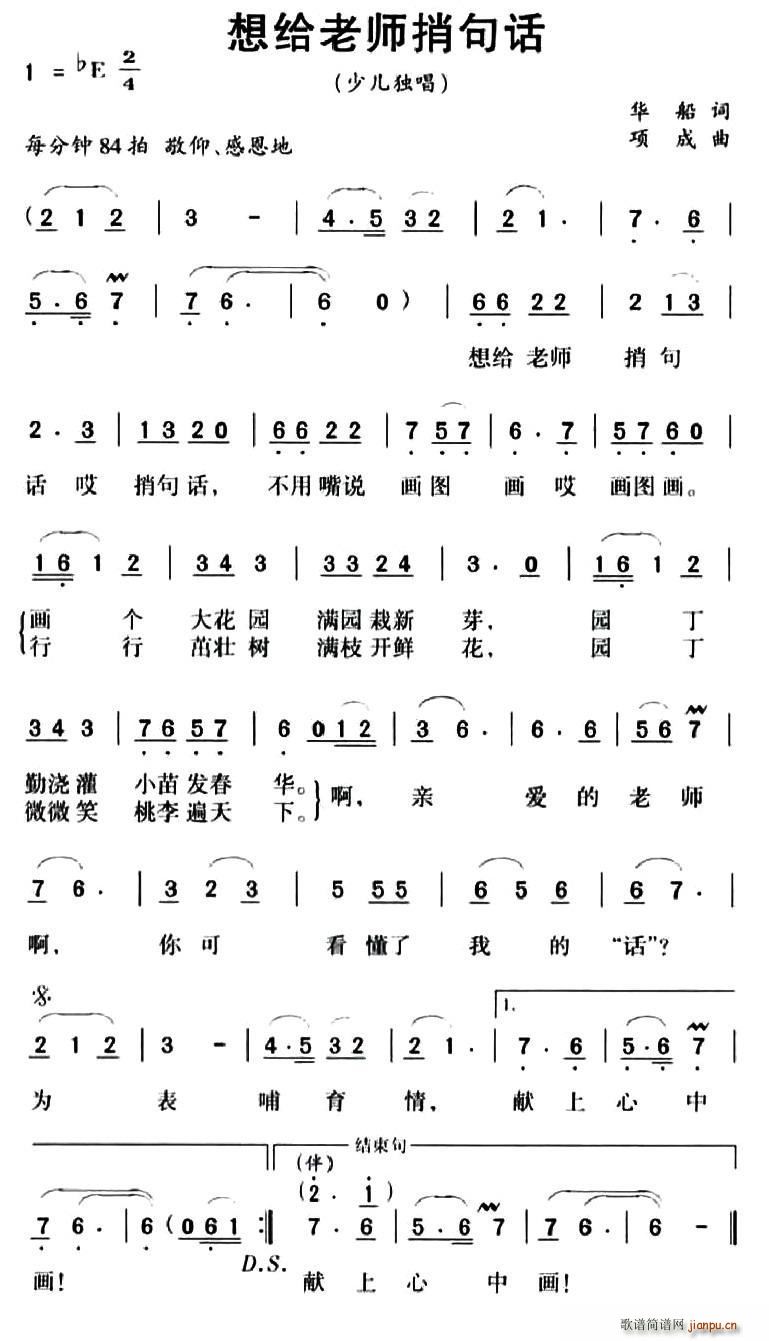 想给老师捎句话(七字歌谱)1