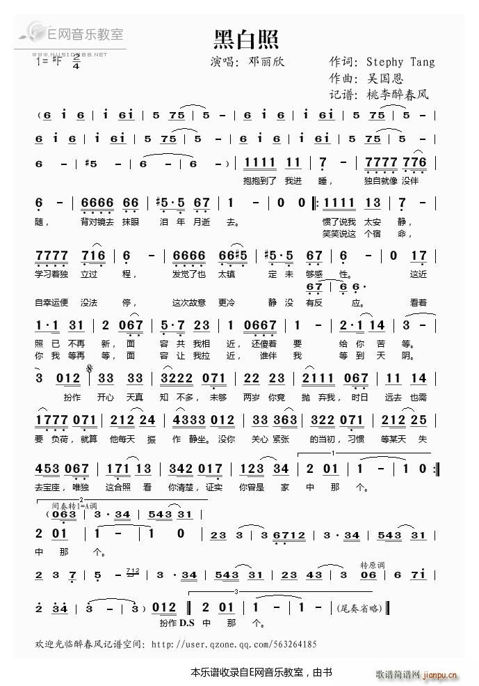 黑白照 邓丽欣(七字歌谱)1