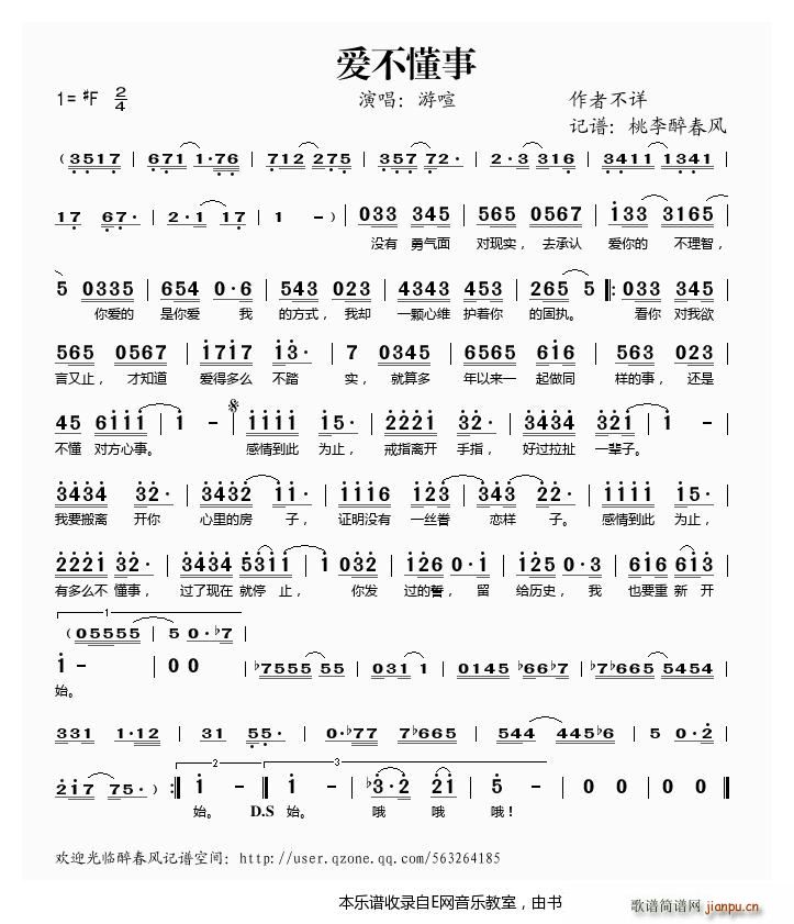 爱不懂事 游喧(七字歌谱)1