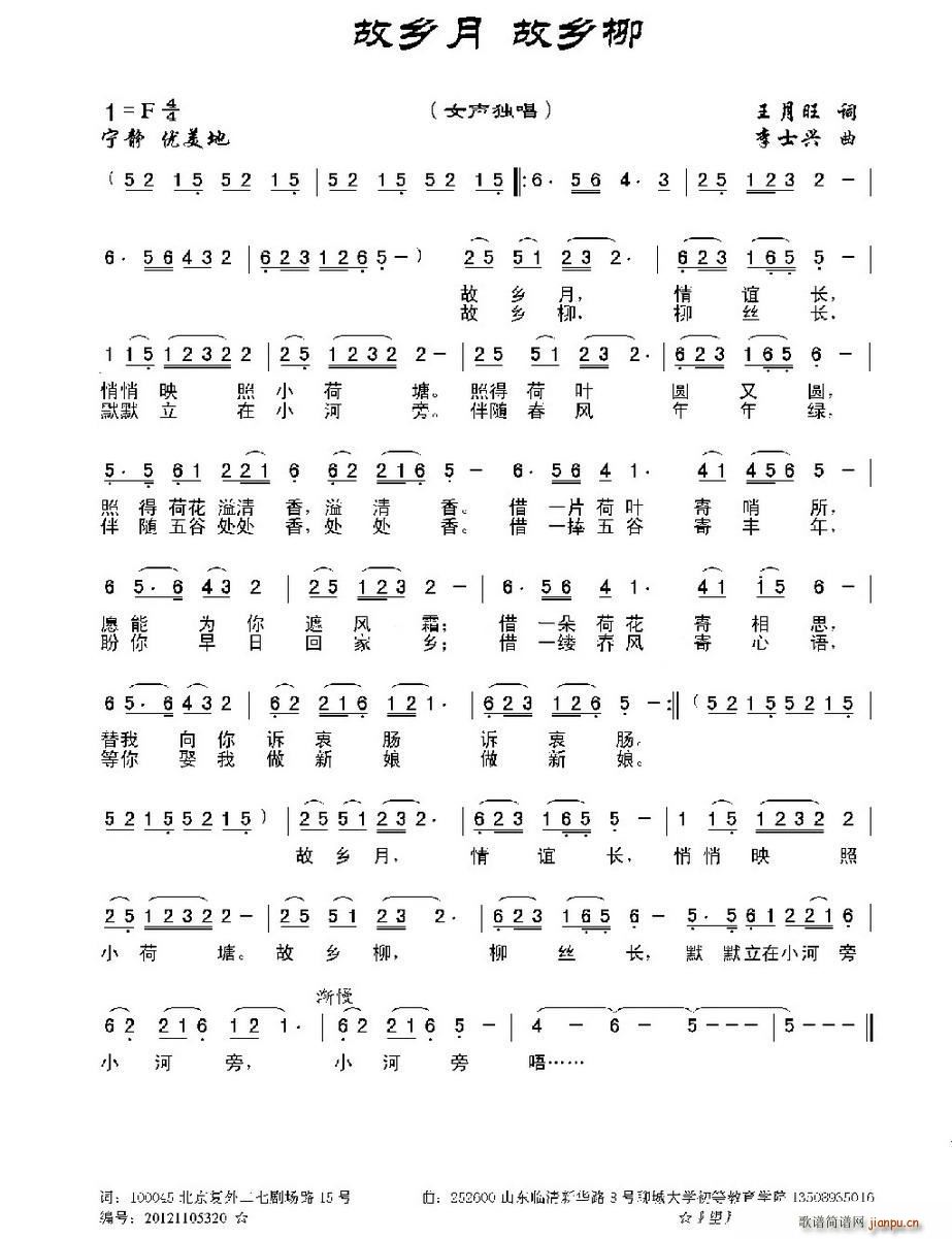 故乡月 故乡柳(七字歌谱)1