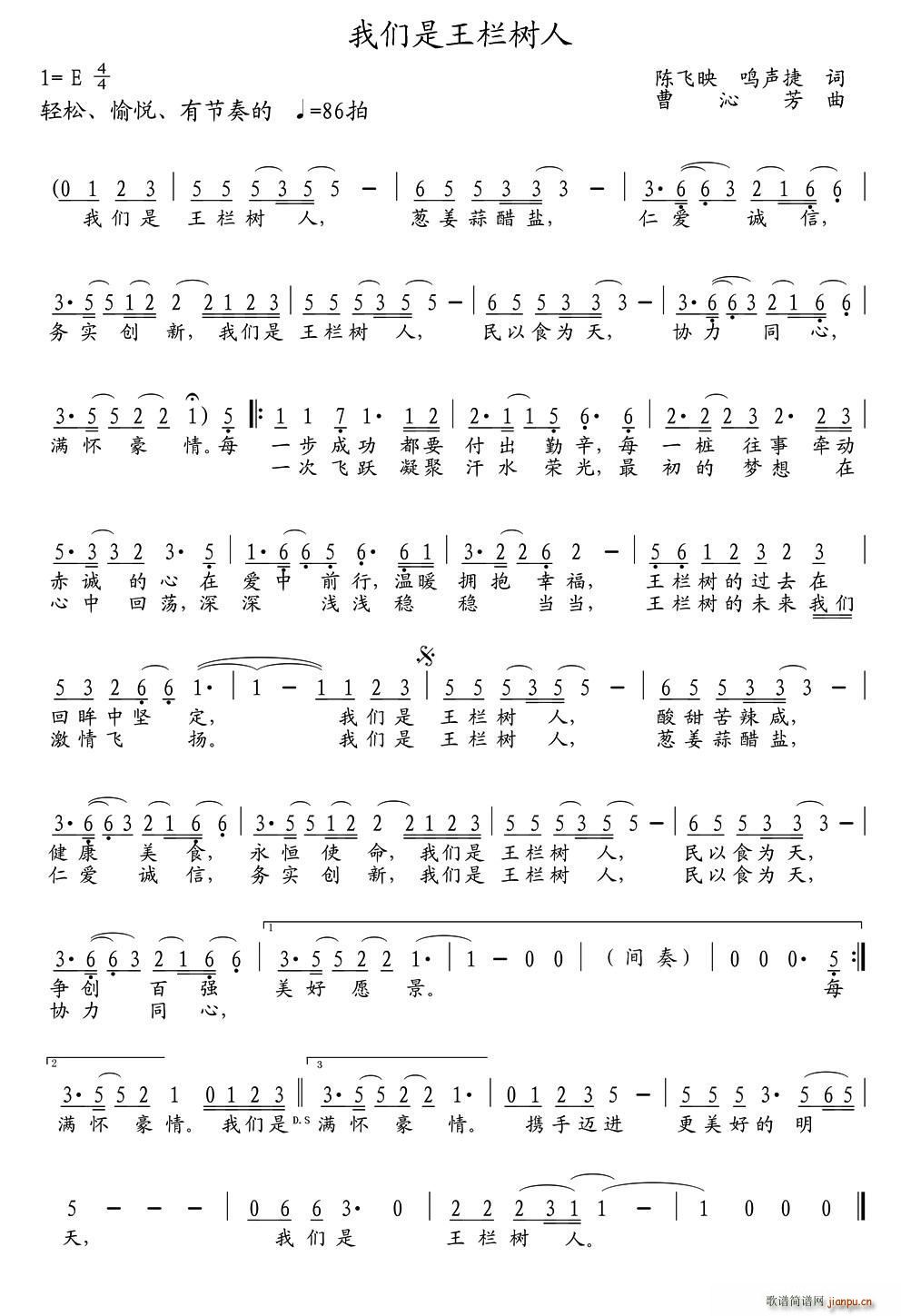 我们是王栏树人(七字歌谱)1