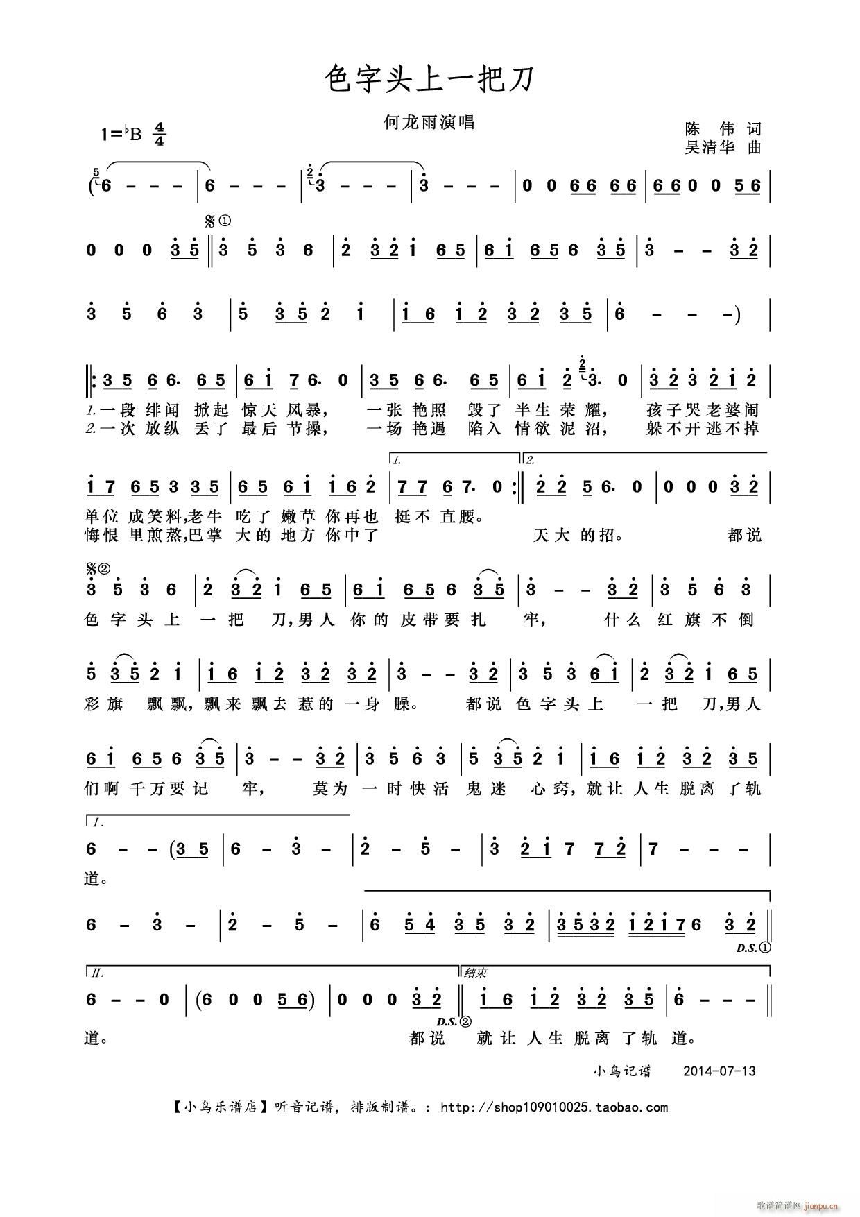 色字头上一把刀(七字歌谱)1