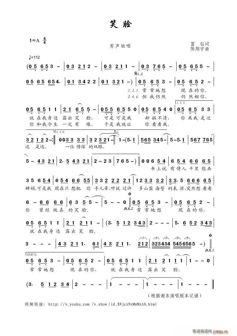 笑脸 男声独唱(七字歌谱)1