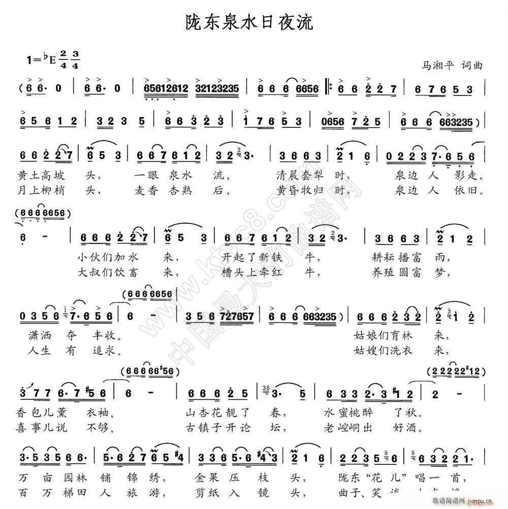 陇东泉水日夜流(七字歌谱)1