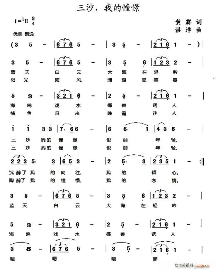 三沙 我的憧憬(七字歌谱)1