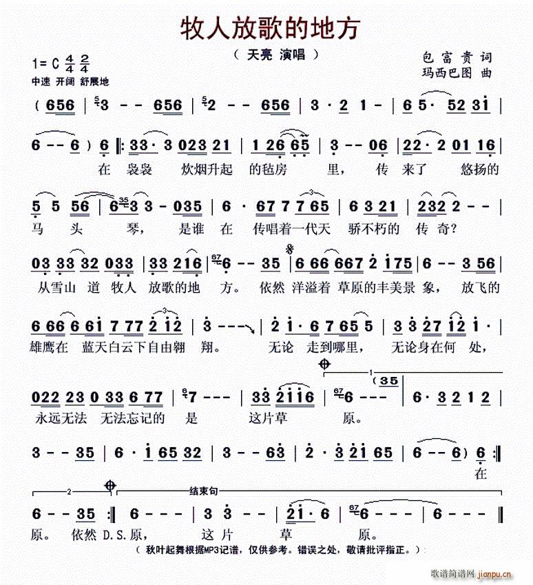 牧人放歌的地方(七字歌谱)1