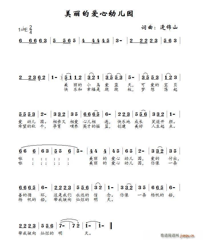 美丽的爱心幼儿(七字歌谱)1