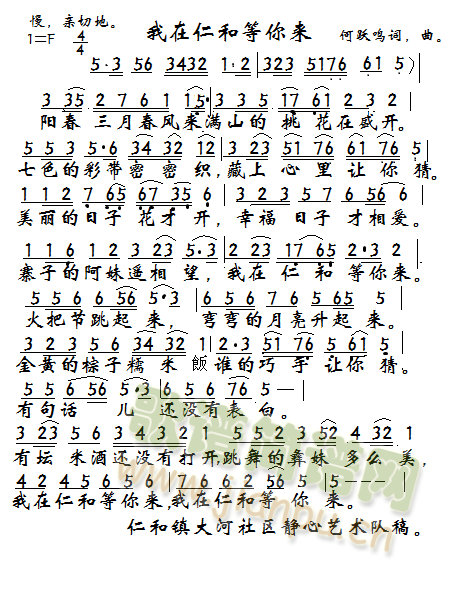 我在仁和等你来(七字歌谱)1