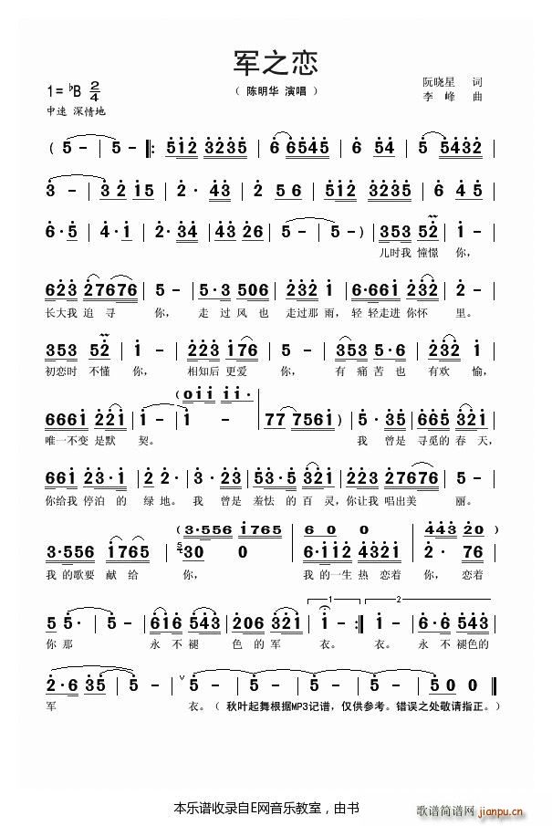 军之恋 陈明华(七字歌谱)1