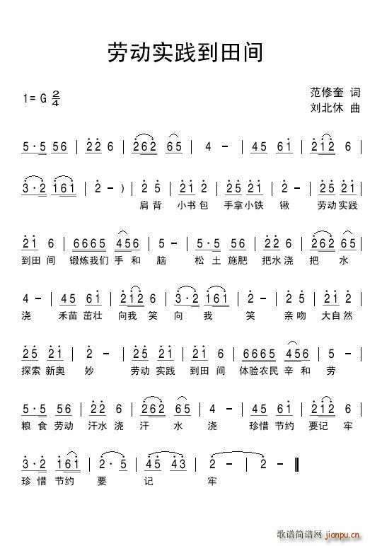 劳动实践到田间(七字歌谱)1
