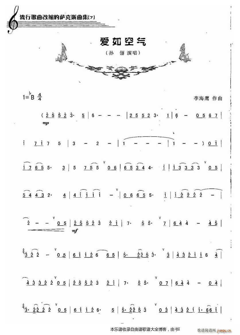 萨克斯爱如空气(七字歌谱)1
