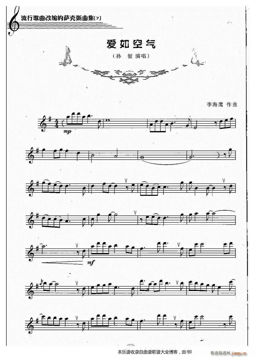 萨克斯爱如空气(七字歌谱)3