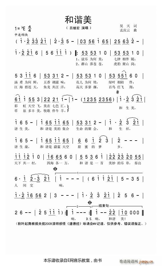 和谐美 吕继宏(七字歌谱)1
