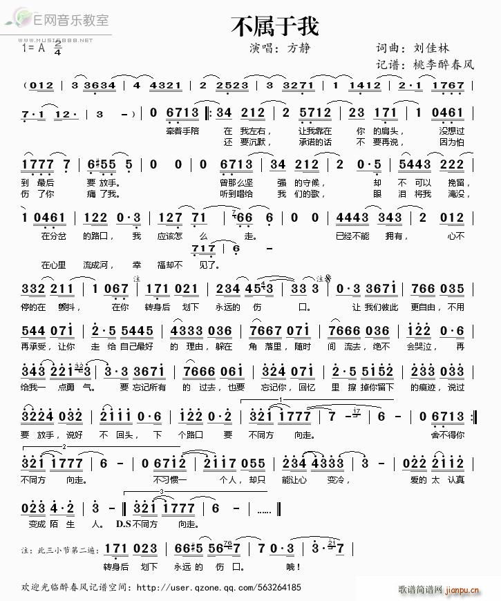 不属于我 方静(七字歌谱)1