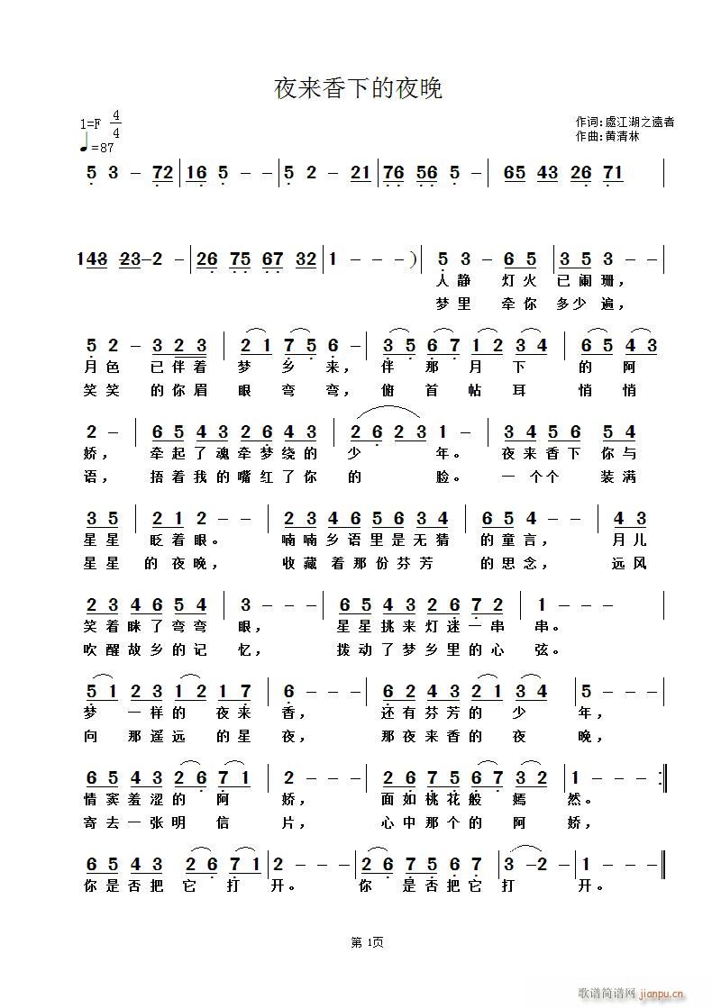夜来香下的夜晚(七字歌谱)1