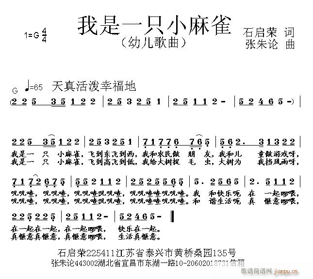 我是一只小麻雀(七字歌谱)1