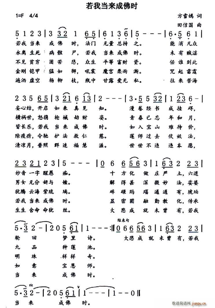 若我当来成佛时(七字歌谱)1