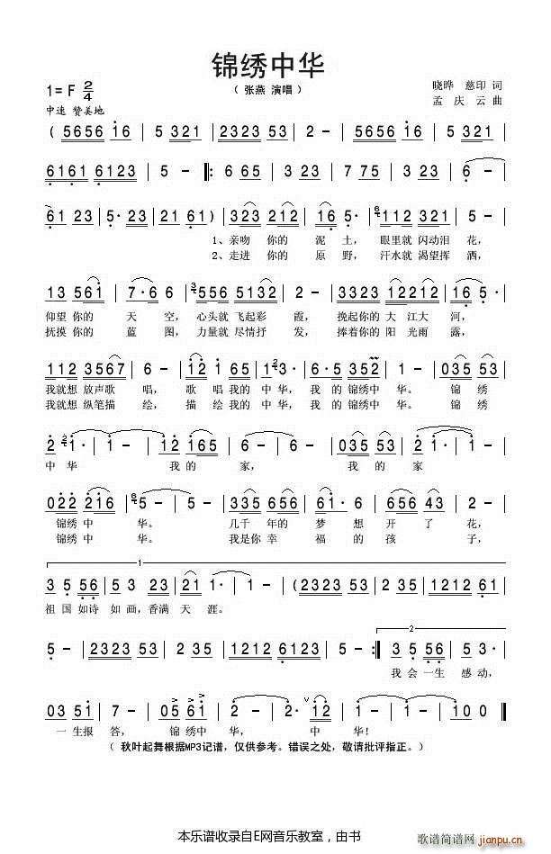 锦绣中华 张燕(七字歌谱)1