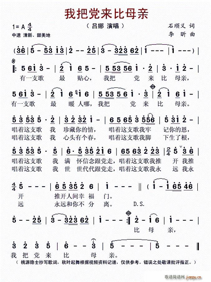 我把党来比母亲(七字歌谱)1