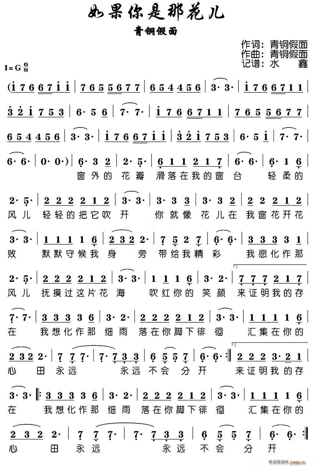 如果你是那花儿(七字歌谱)1