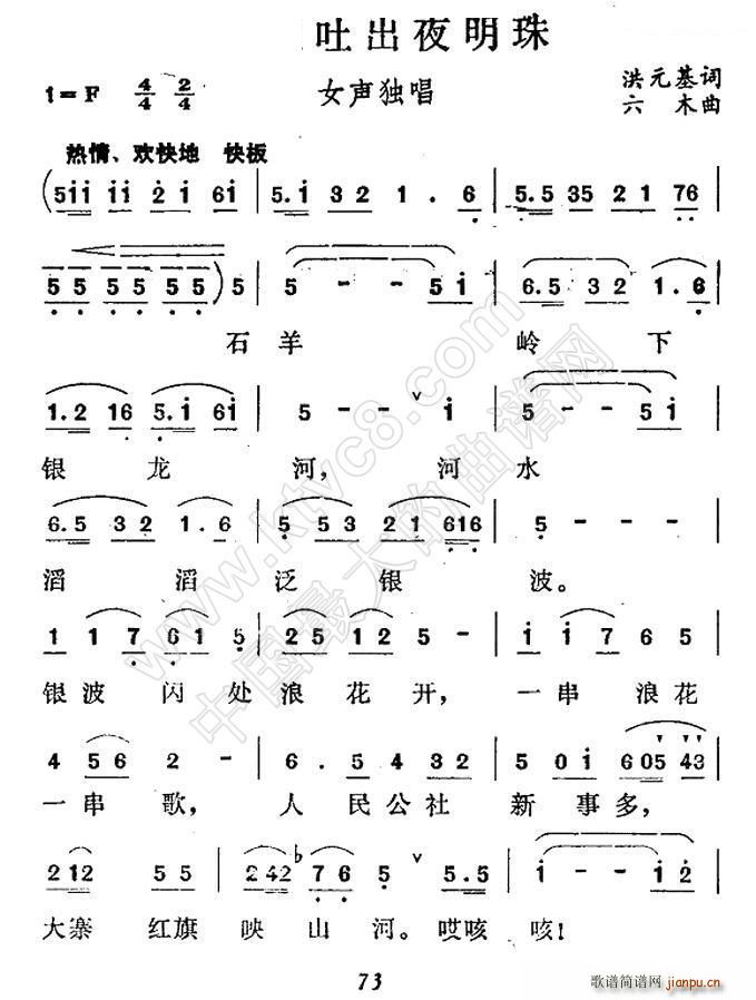 银龙吐出夜明珠(七字歌谱)1