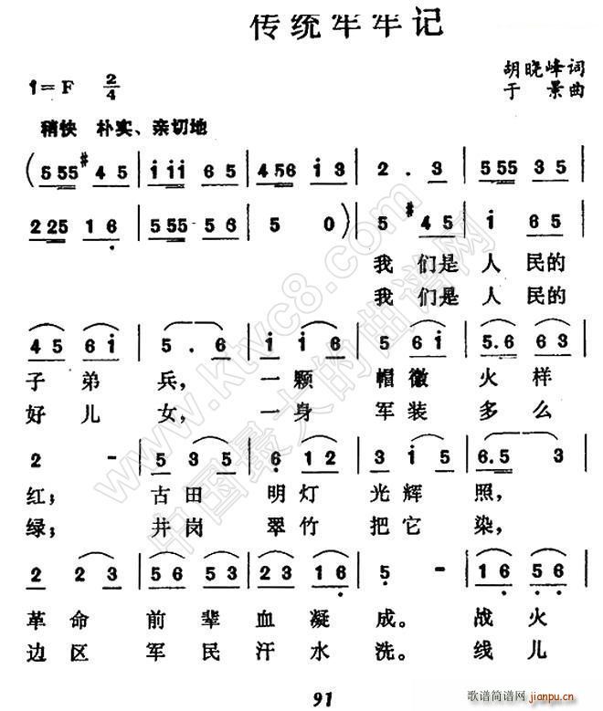光荣传统牢牢记(七字歌谱)1