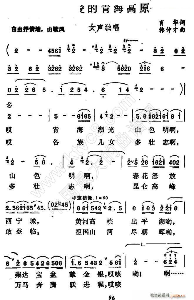 可爱的青藏高原(七字歌谱)1