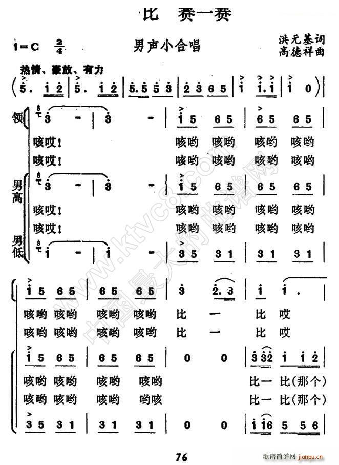 比一比 赛一赛(七字歌谱)1