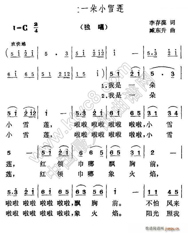 我是一朵小雪莲(七字歌谱)1