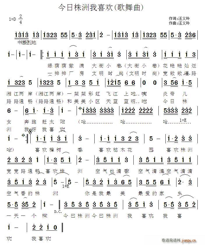今日株洲我喜欢(七字歌谱)1