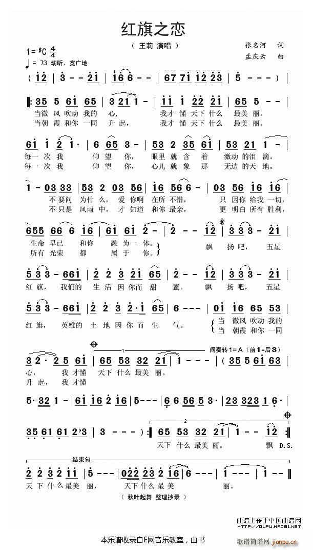 红旗之恋 王莉(七字歌谱)1