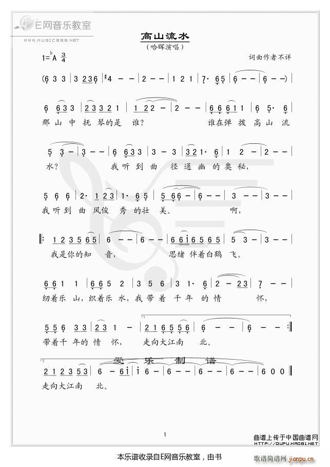 高山流水 哈晖(七字歌谱)1