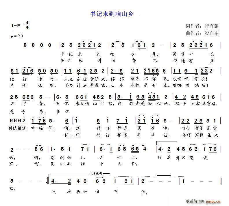 书记来到咱山乡(七字歌谱)1