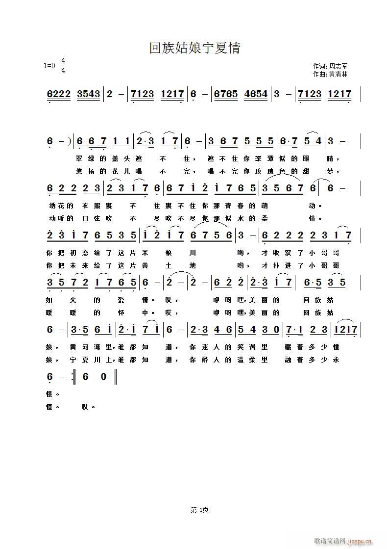 回族姑娘宁夏情(七字歌谱)1