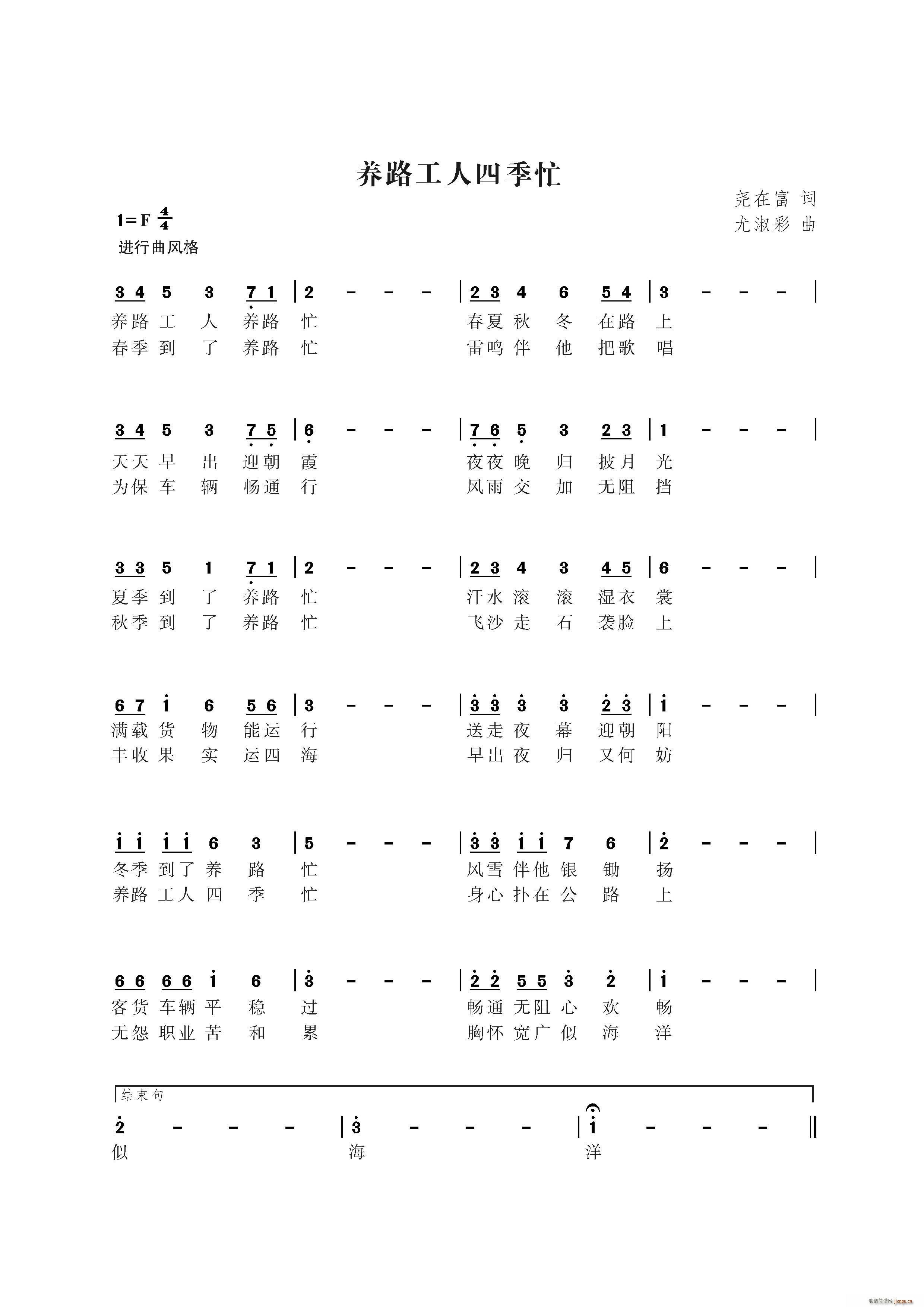 养路工人四季忙(七字歌谱)1