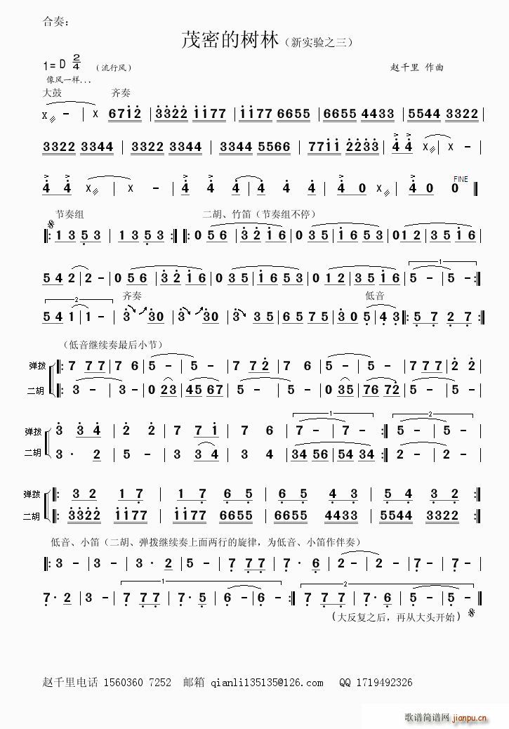 茂密的树林其他(七字歌谱)1