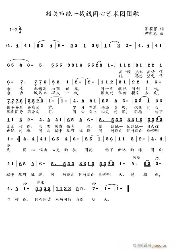 同心艺术团团歌(七字歌谱)1