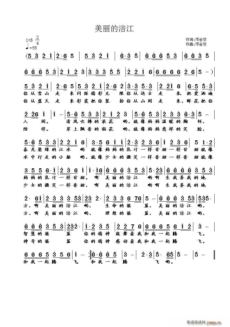 美丽的涪江 词(七字歌谱)1