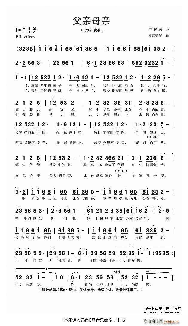 父亲母亲 贺琼(七字歌谱)1