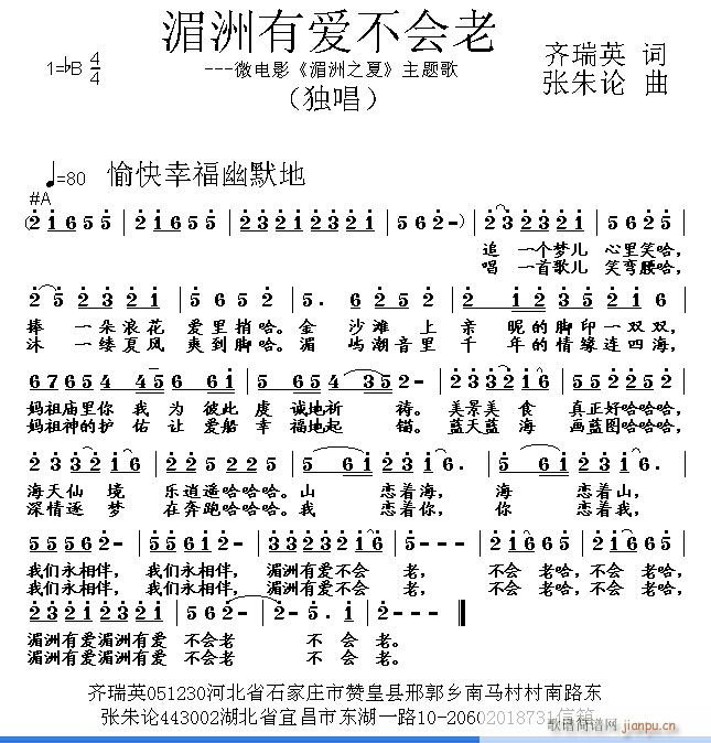 湄洲有爱不会老(七字歌谱)1